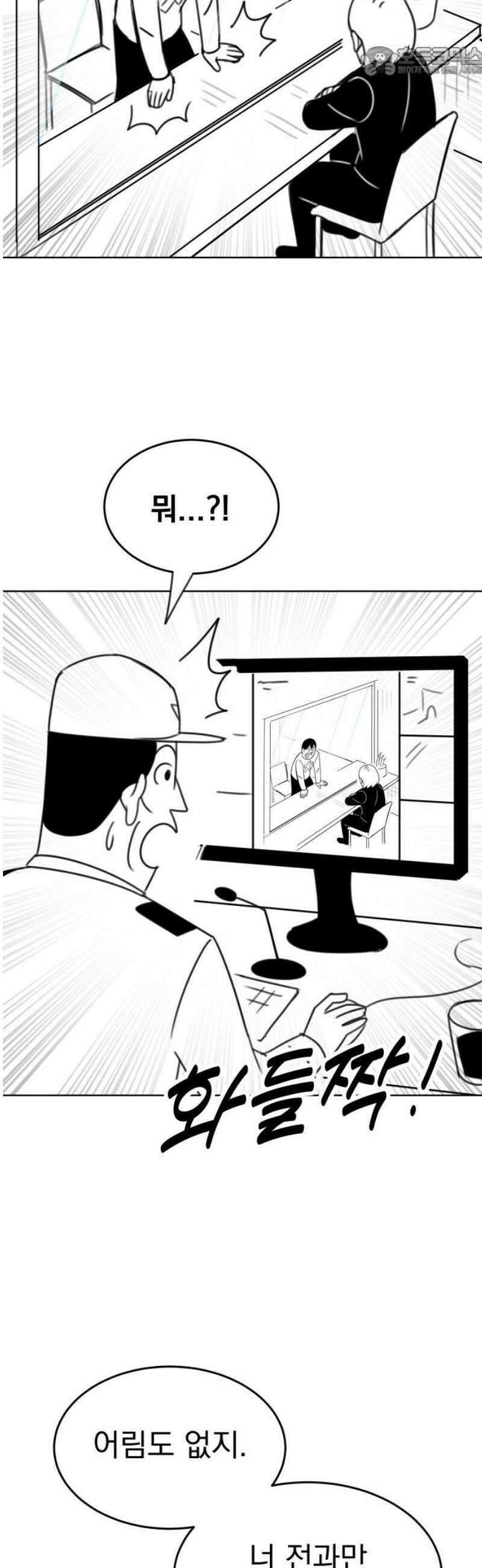 조만국의 현대만화 참교육맨(2) 52