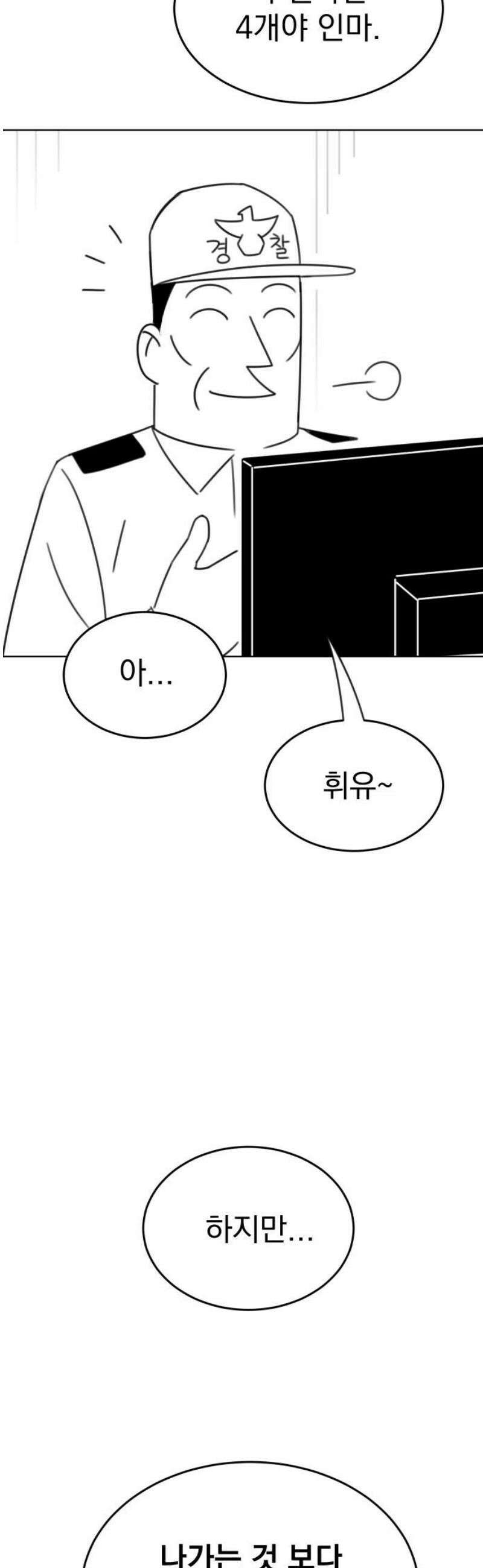 조만국의 현대만화 참교육맨(2) 53