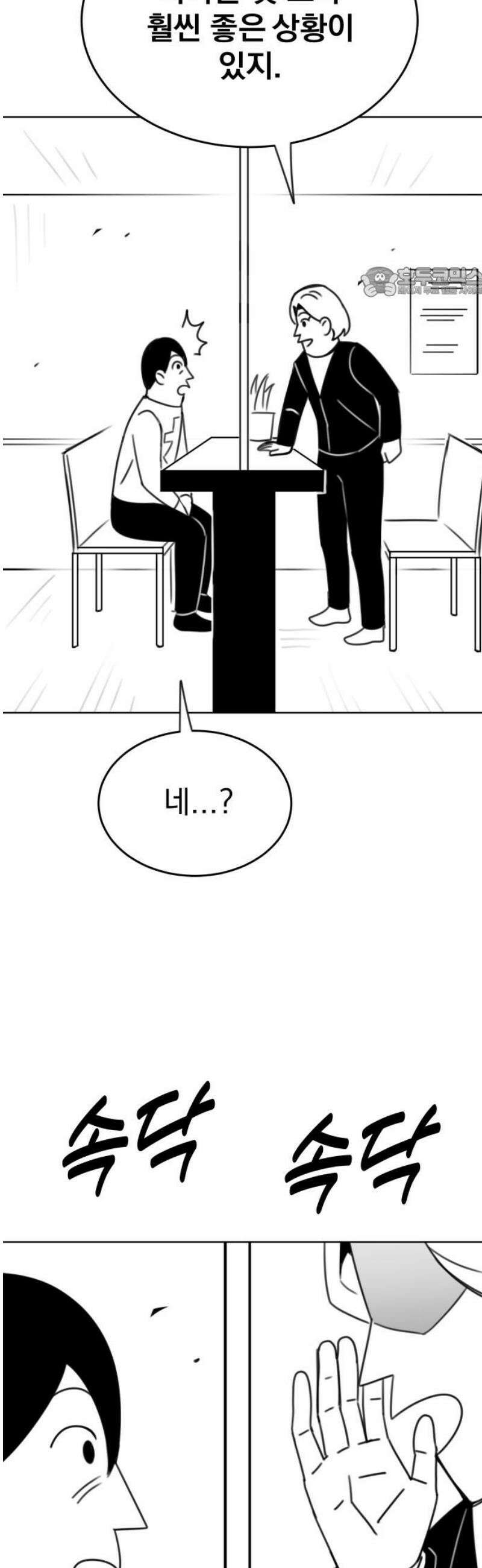 조만국의 현대만화 참교육맨(2) 54