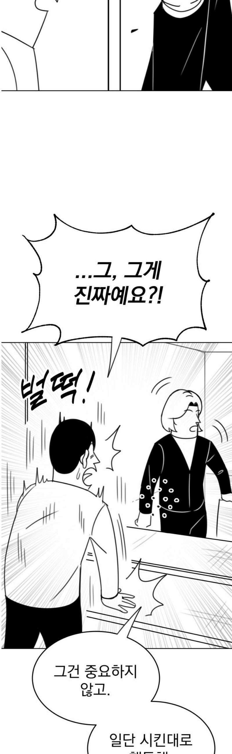 조만국의 현대만화 참교육맨(2) 55