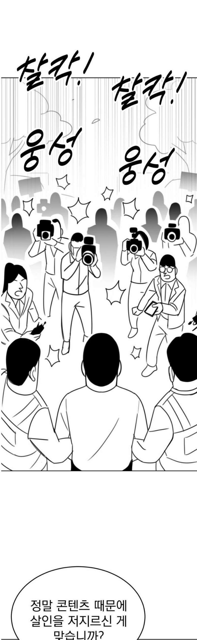 조만국의 현대만화 참교육맨(2) 59