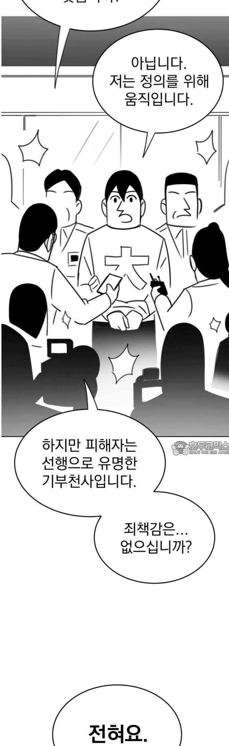 조만국의 현대만화 참교육맨(2) 60