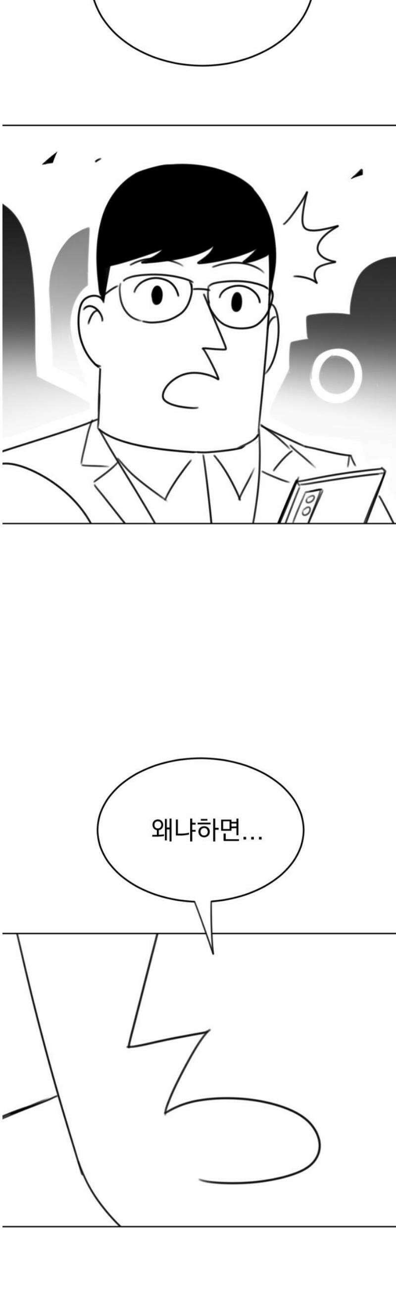 조만국의 현대만화 참교육맨(2) 61