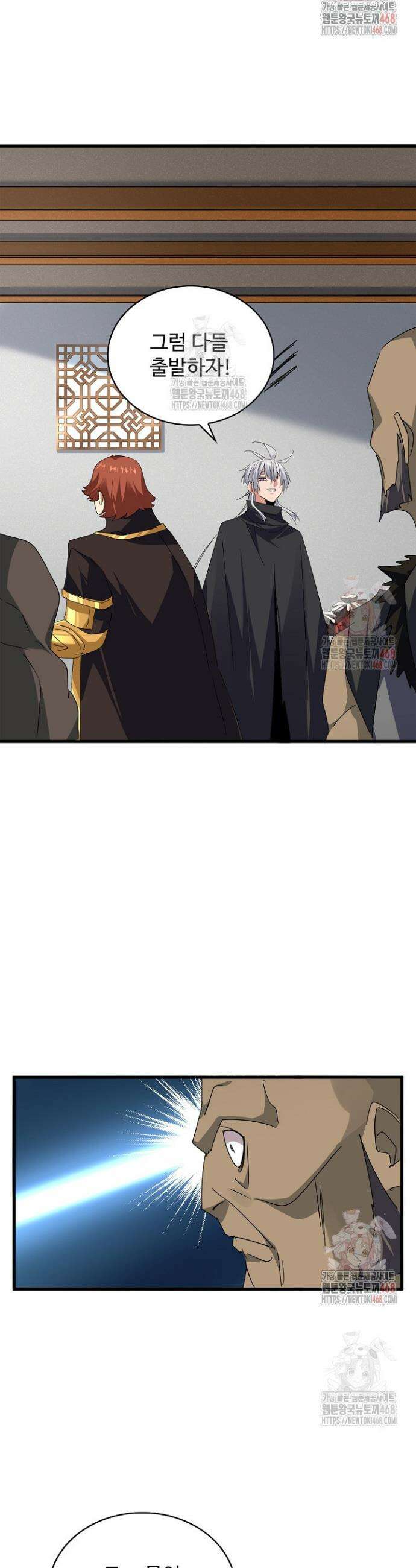 마황의 귀환 527화 3