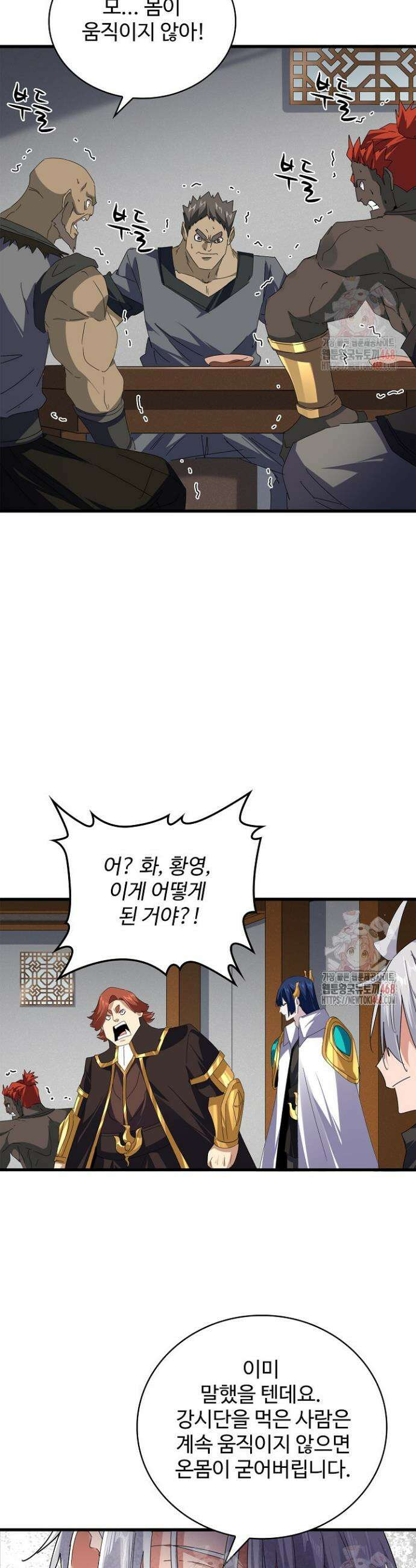 마황의 귀환 527화 4