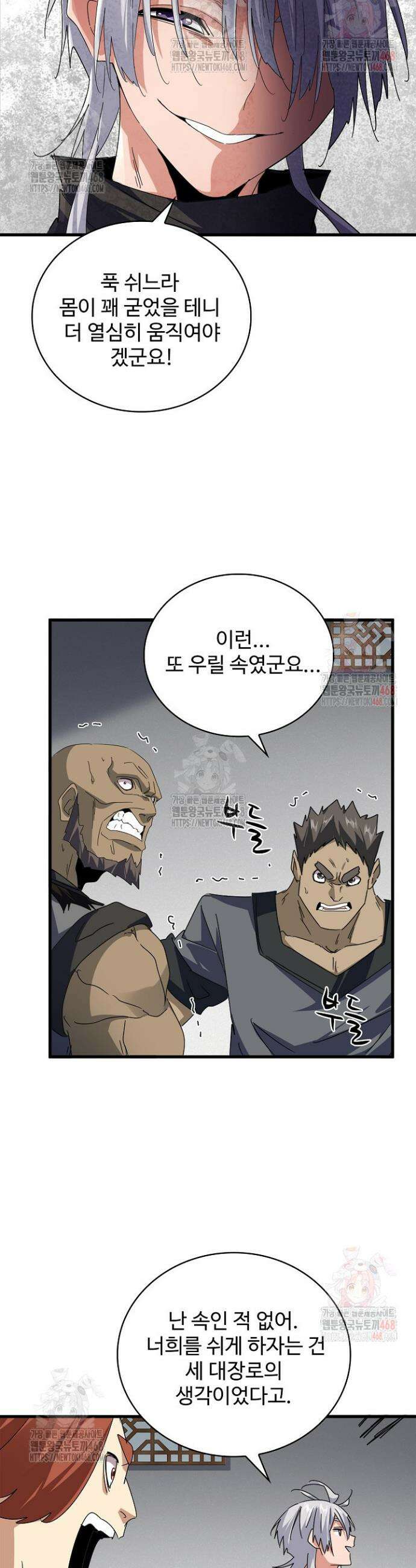 마황의 귀환 527화 5