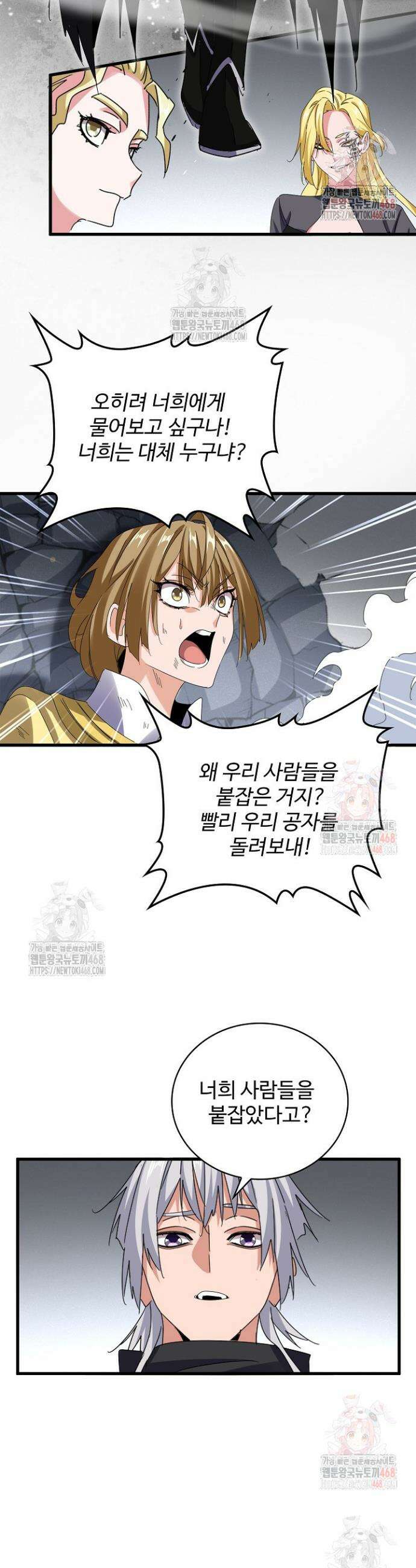 마황의 귀환 527화 13