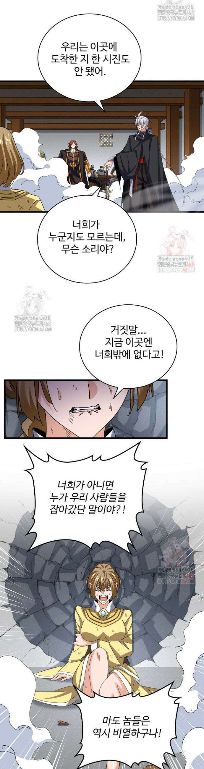 마황의 귀환 527화 14