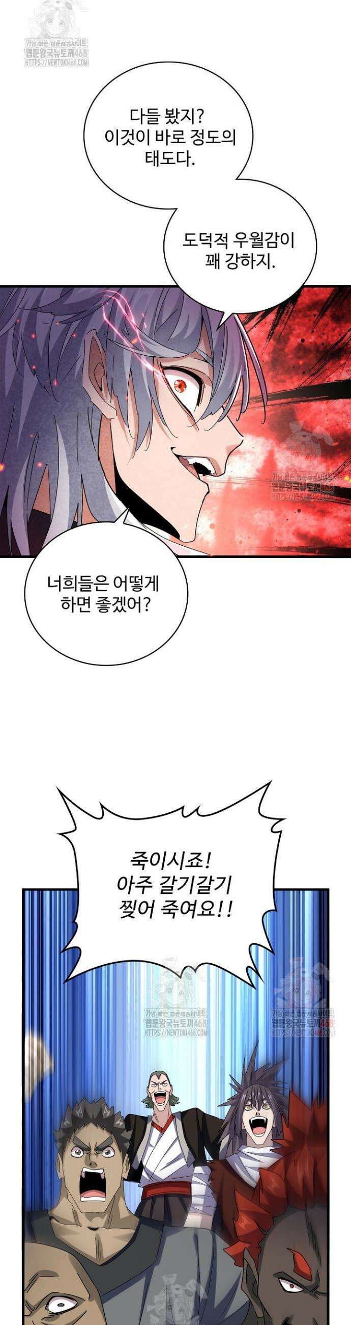 마황의 귀환 527화 16