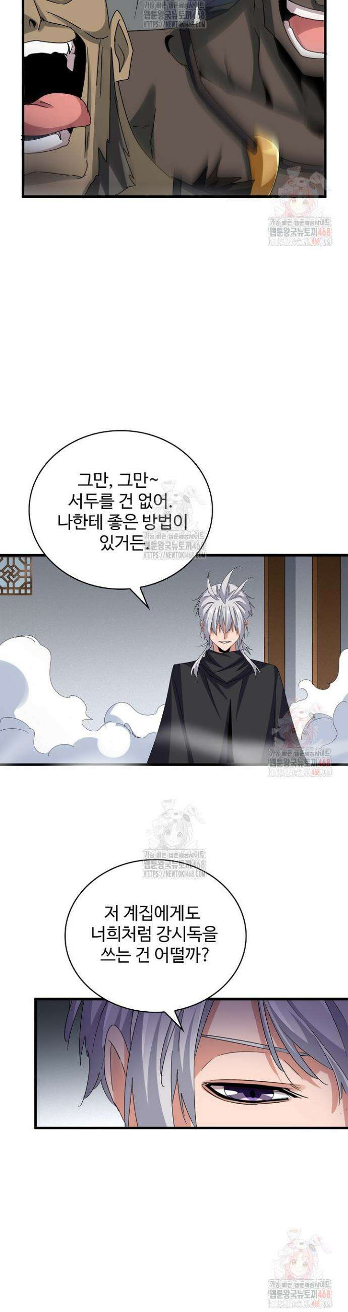 마황의 귀환 527화 17