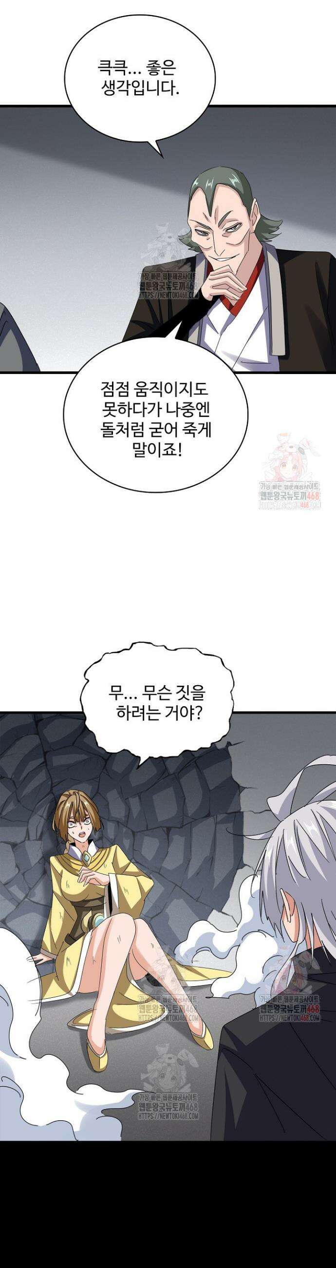 마황의 귀환 527화 18