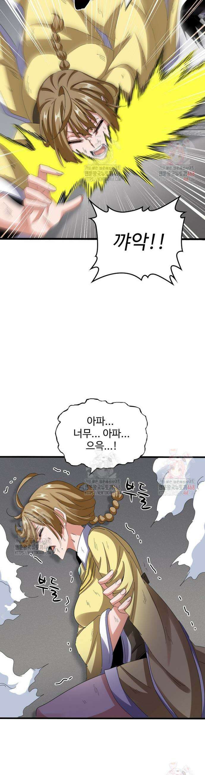 마황의 귀환 527화 21