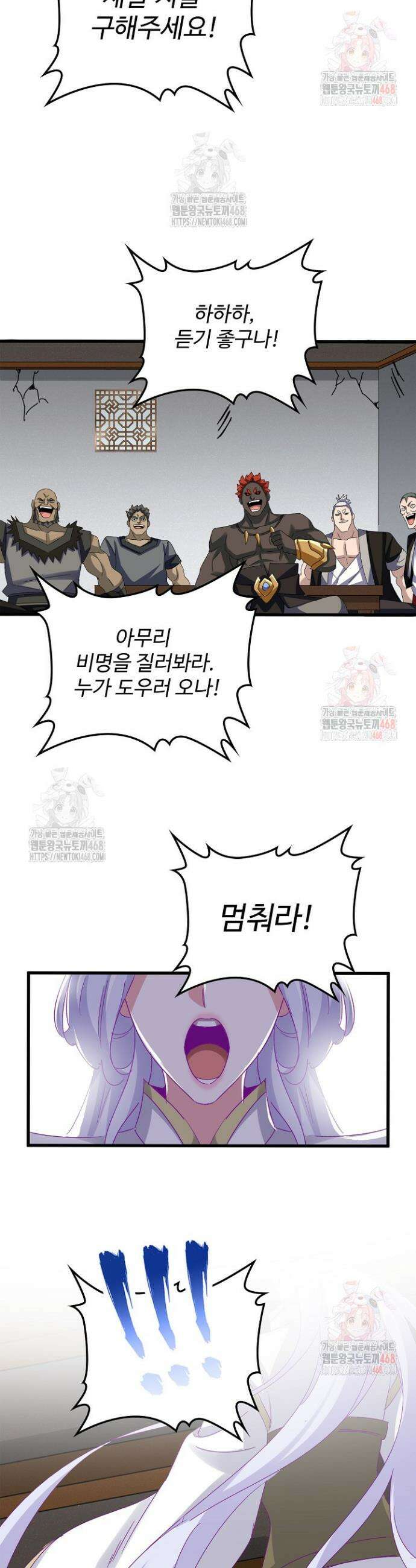 마황의 귀환 527화 24