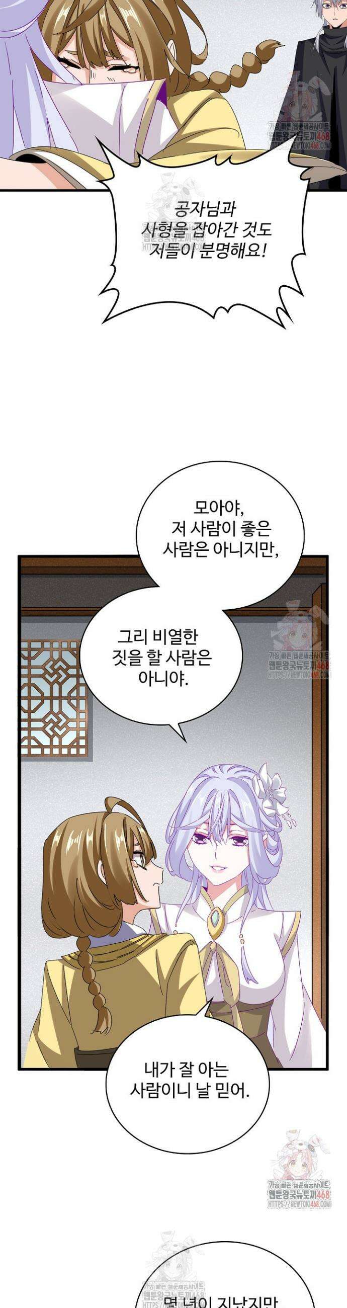 마황의 귀환 527화 28
