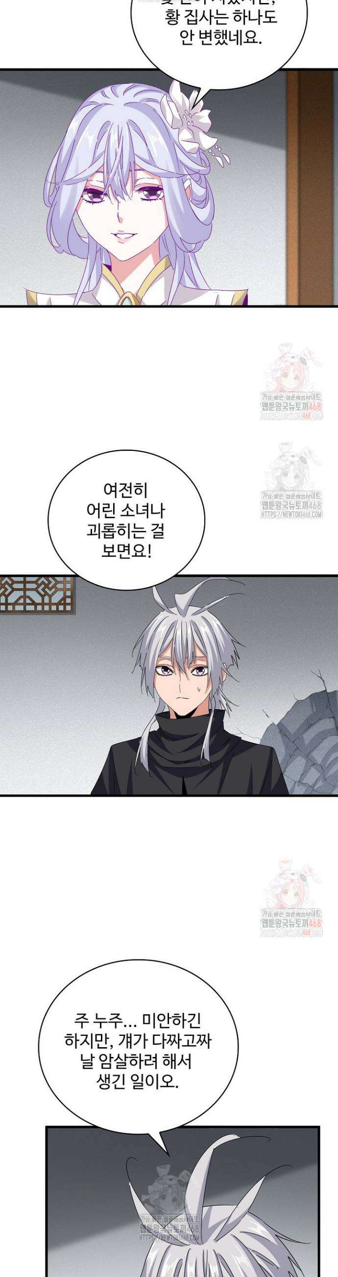 마황의 귀환 527화 29