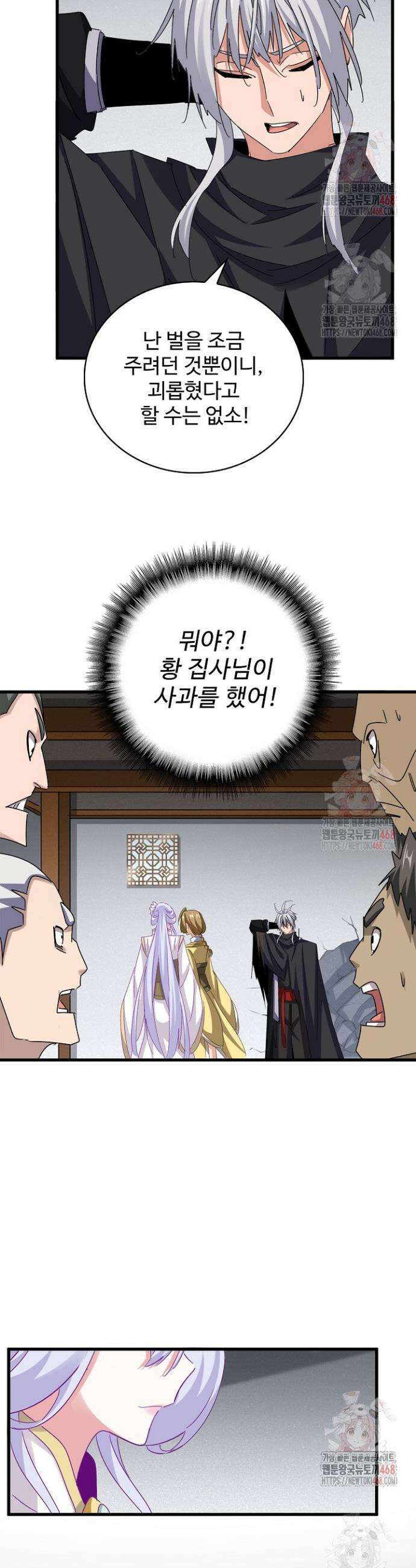 마황의 귀환 527화 30