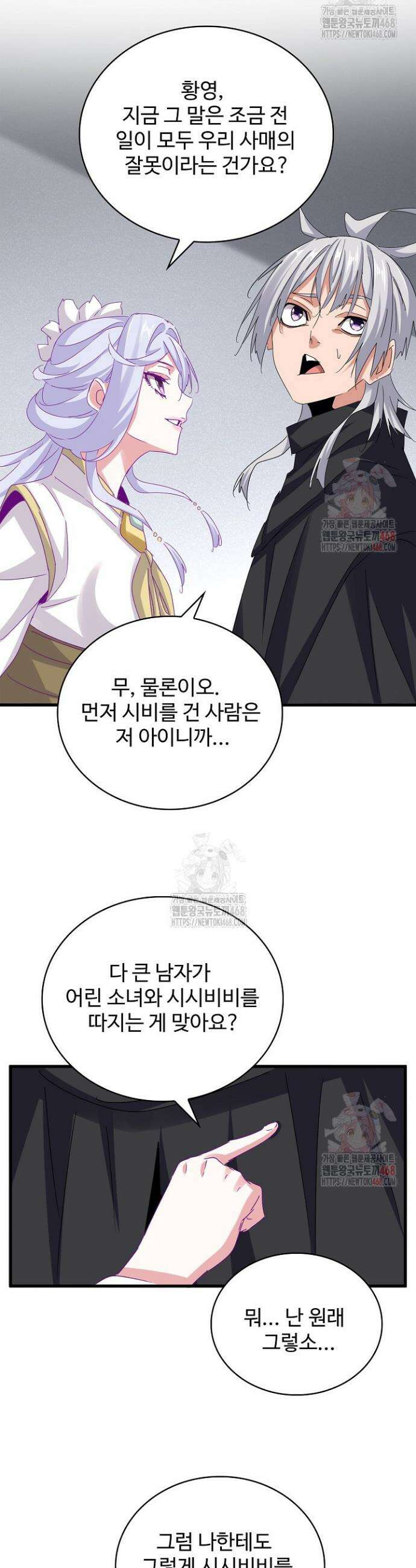 마황의 귀환 527화 31