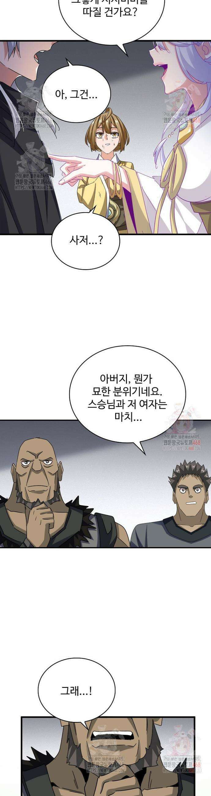 마황의 귀환 527화 32