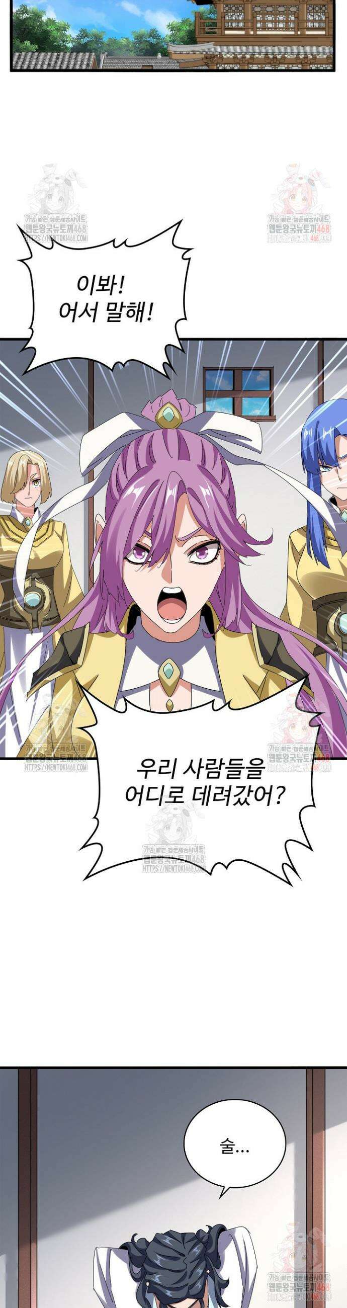 마황의 귀환 527화 34