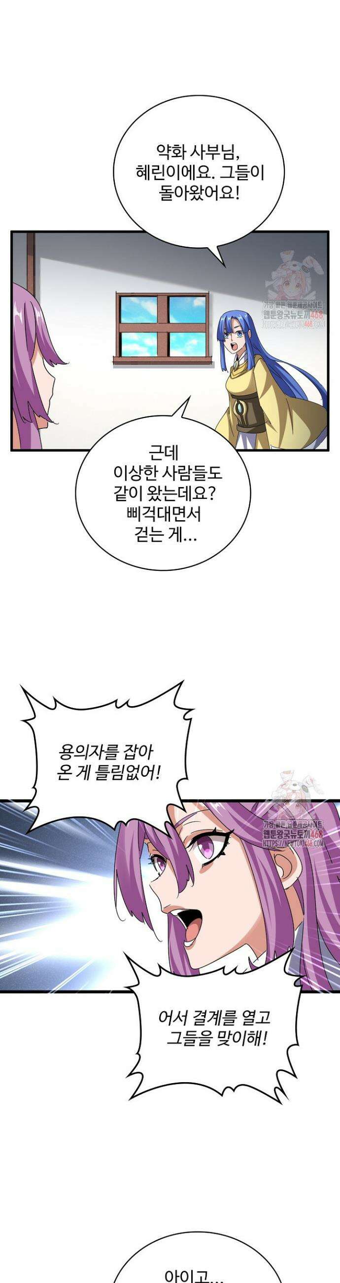 마황의 귀환 527화 40