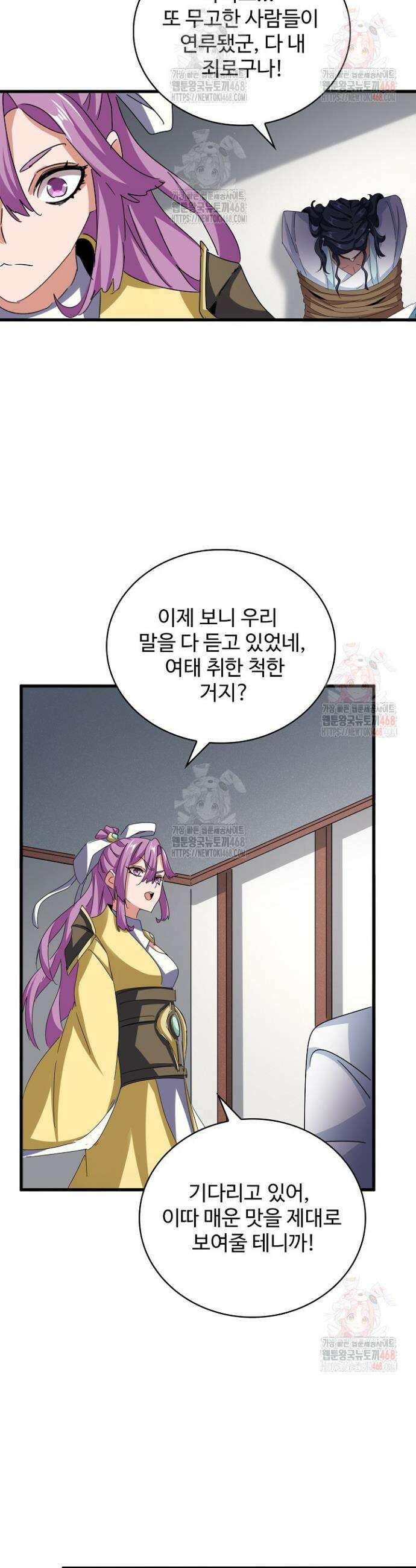 마황의 귀환 527화 41