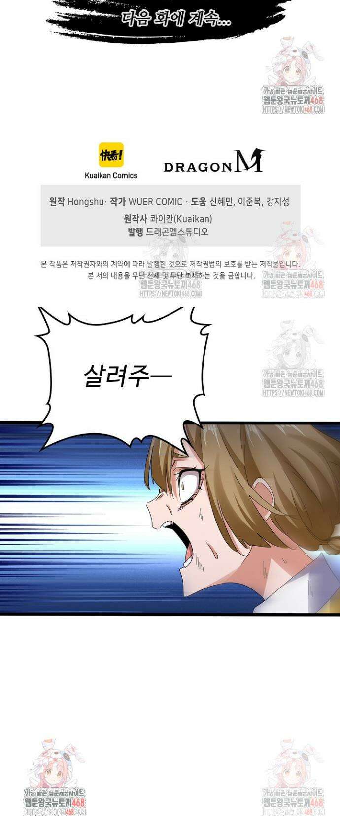 마황의 귀환 527화 43