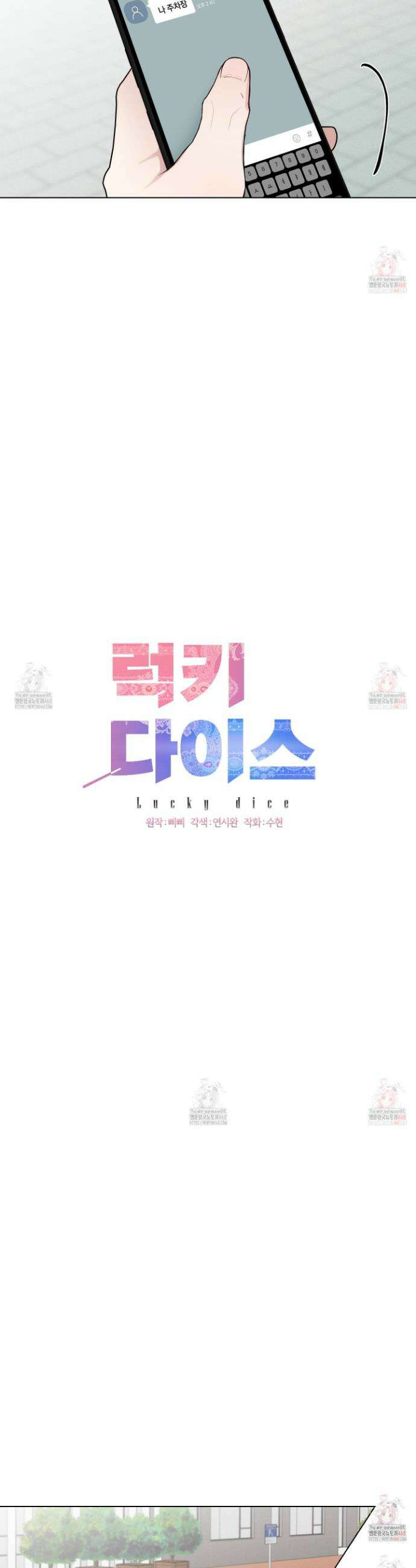 럭키 다이스 24화 4