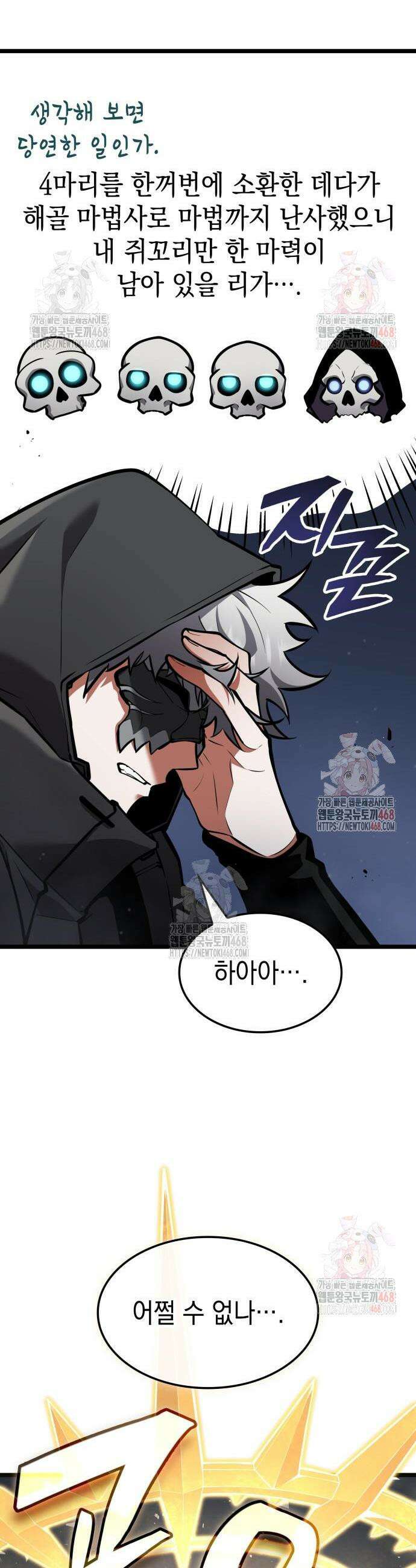 솔플의 제왕 15화 7