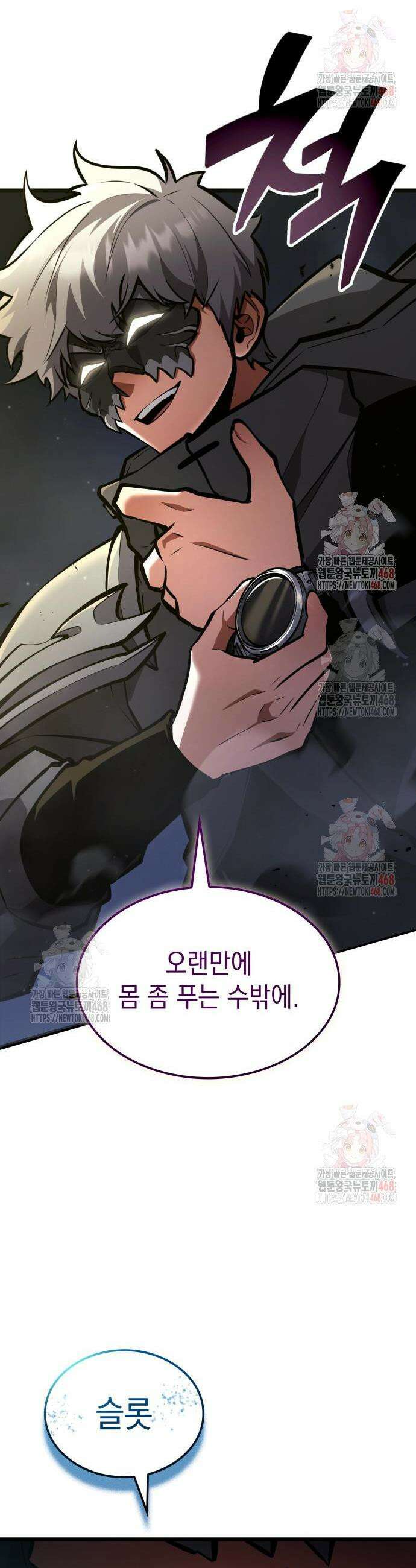 솔플의 제왕 15화 9