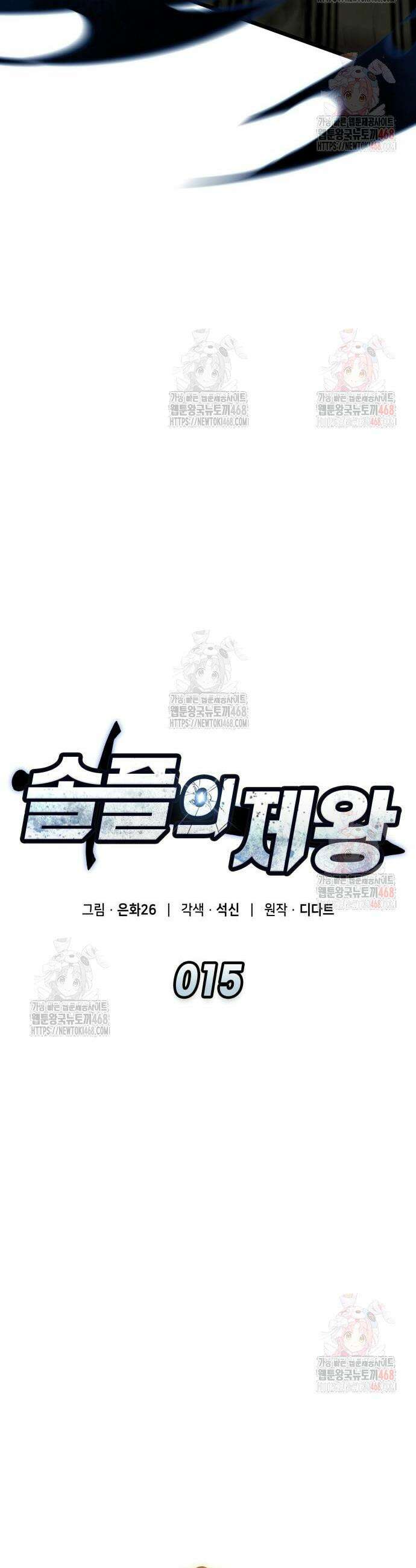 솔플의 제왕 15화 12