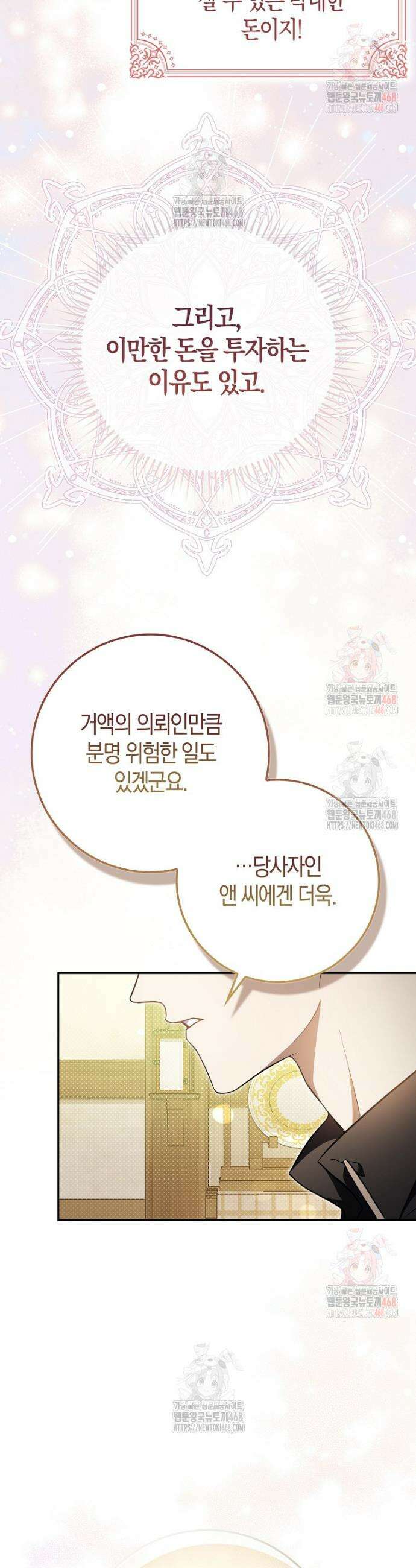 계약 남편이 남자 주인공과 닮았다 3화 4