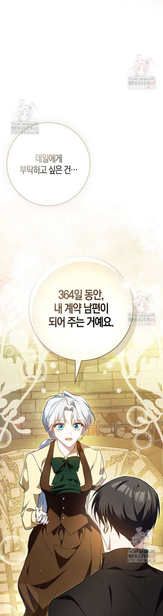 계약 남편이 남자 주인공과 닮았다 3화 7