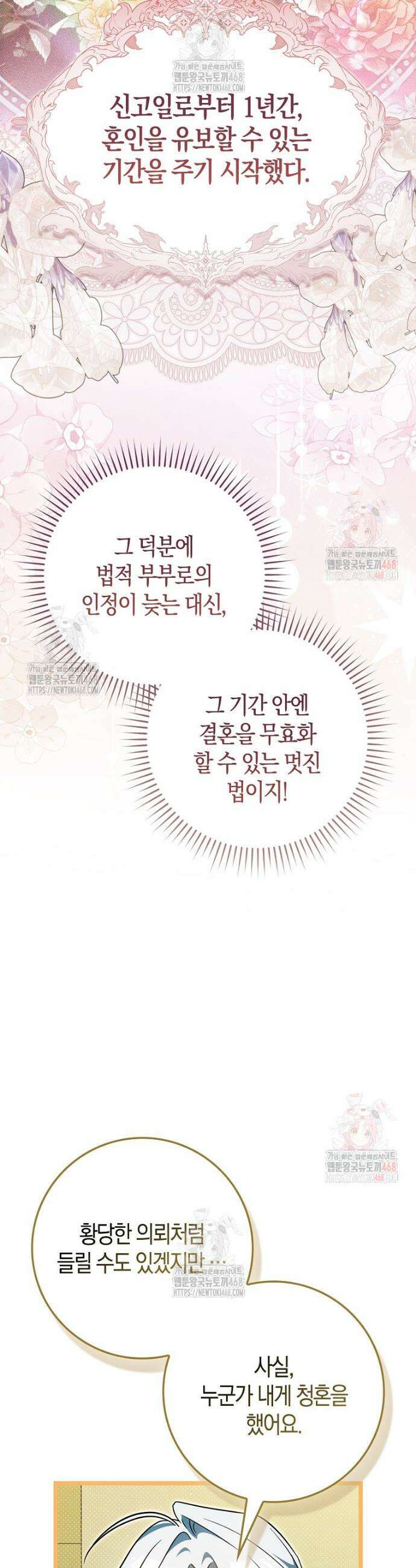 계약 남편이 남자 주인공과 닮았다 3화 11