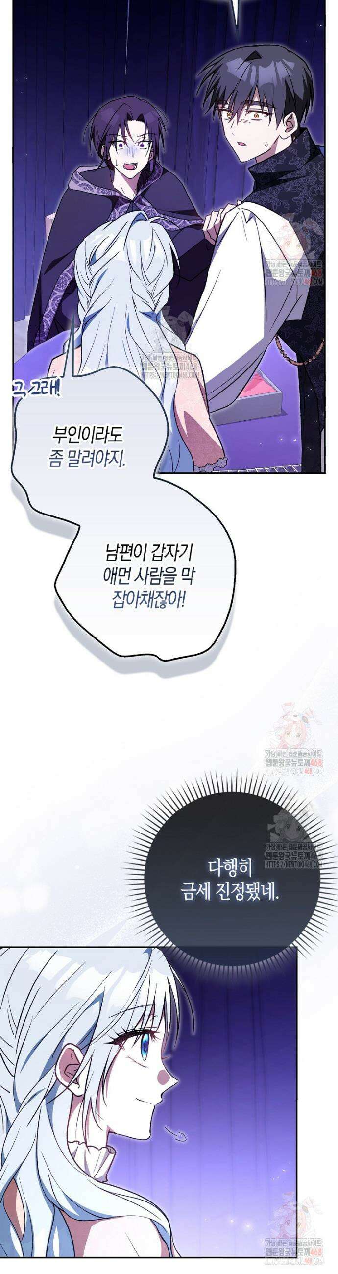 계약 남편이 남자 주인공과 닮았다 13화 5
