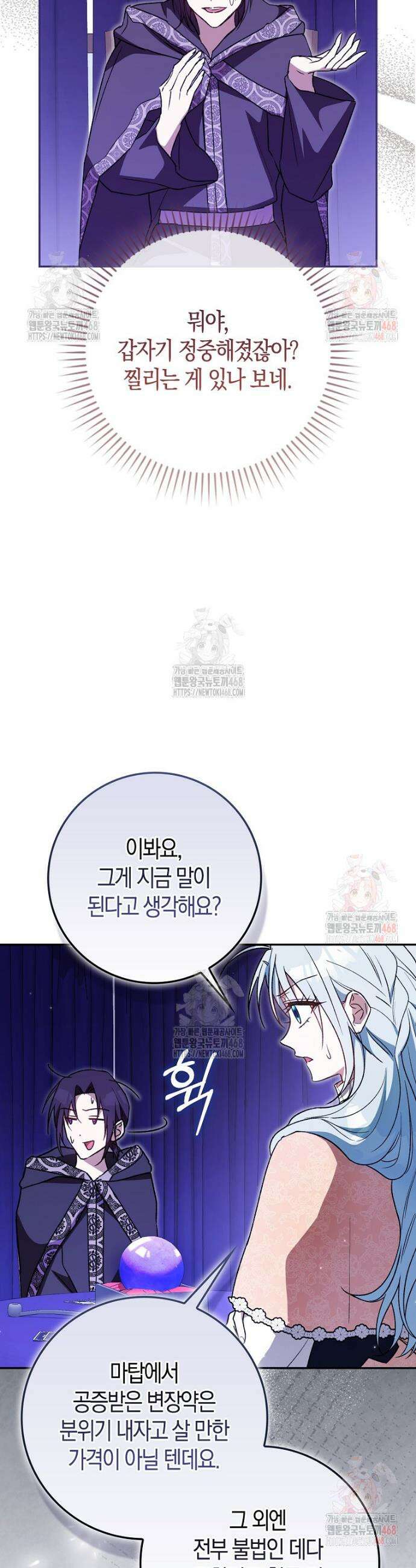 계약 남편이 남자 주인공과 닮았다 13화 10