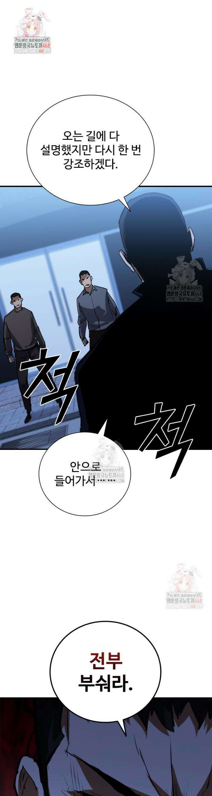 샤크 와이번 107화 1