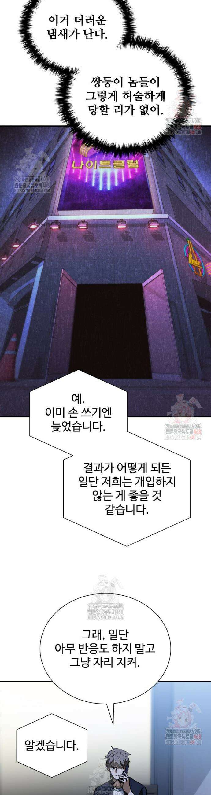 샤크 와이번 107화 20