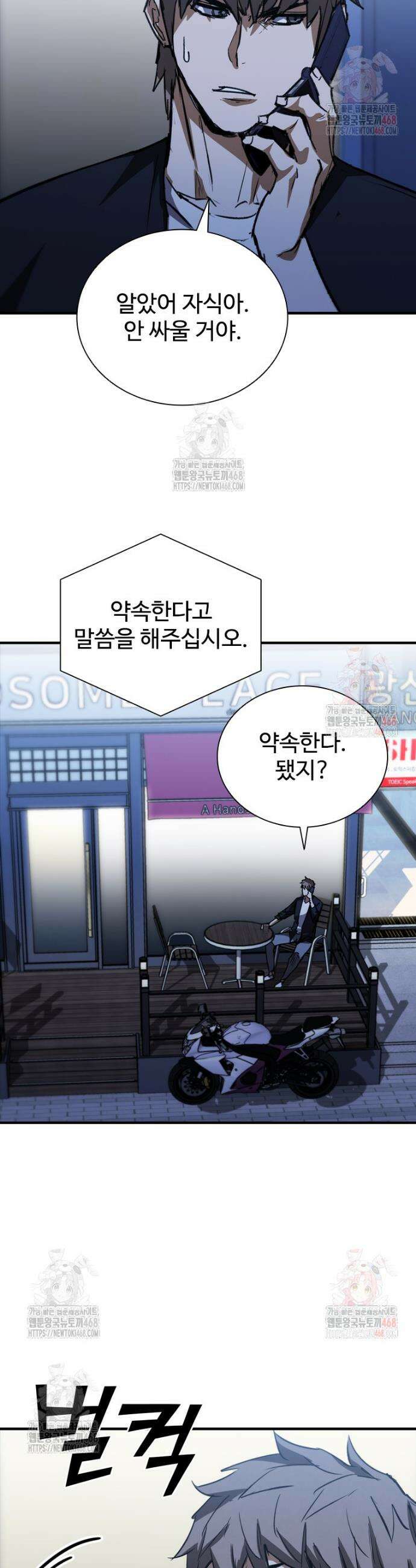 샤크 와이번 107화 22