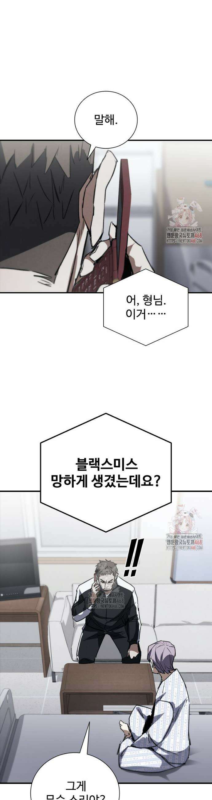 샤크 와이번 107화 26