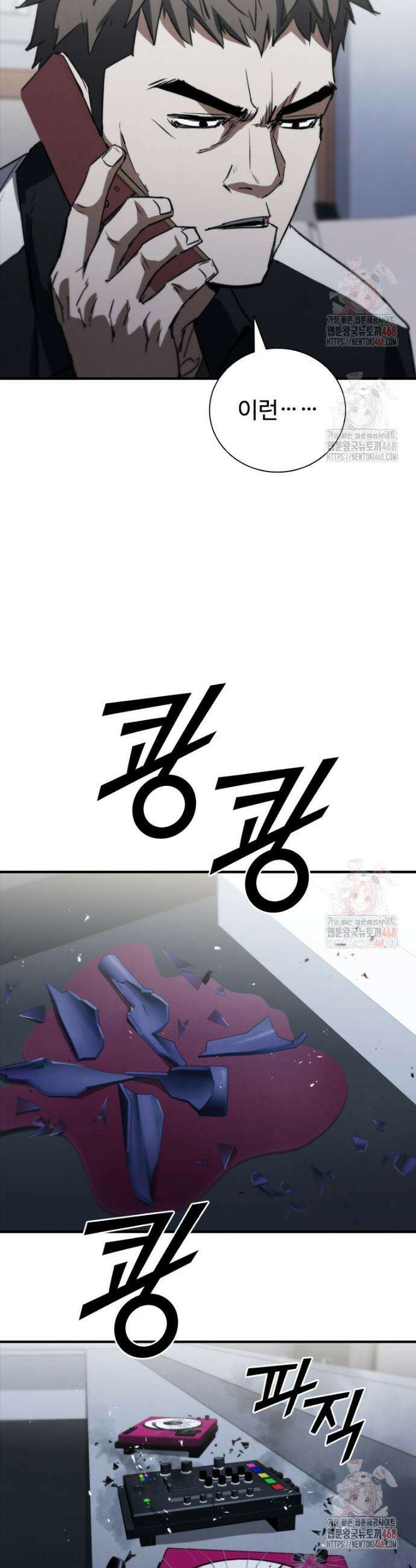 샤크 와이번 107화 28