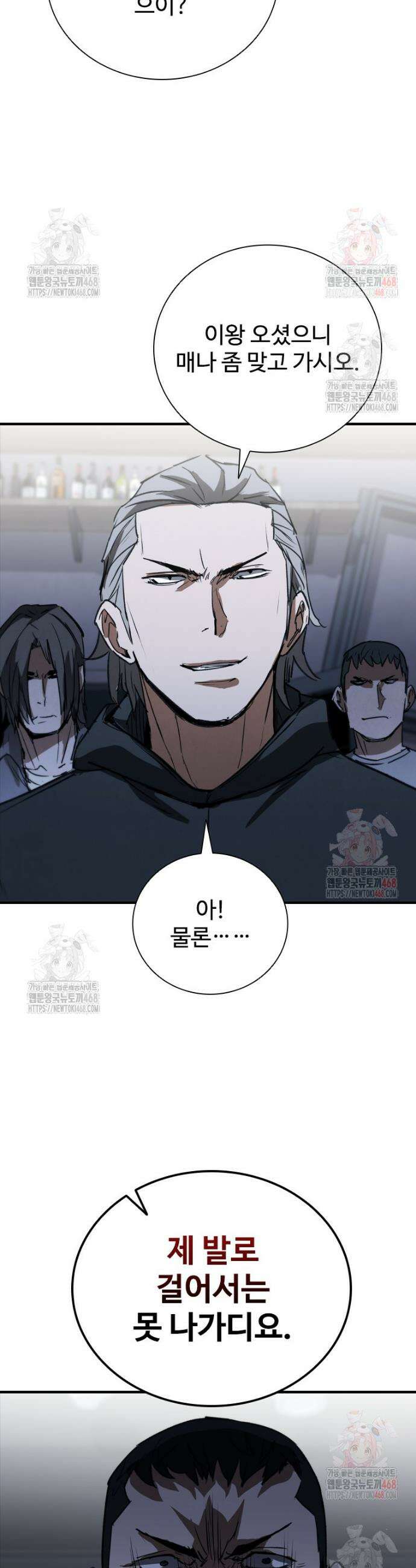 샤크 와이번 107화 38