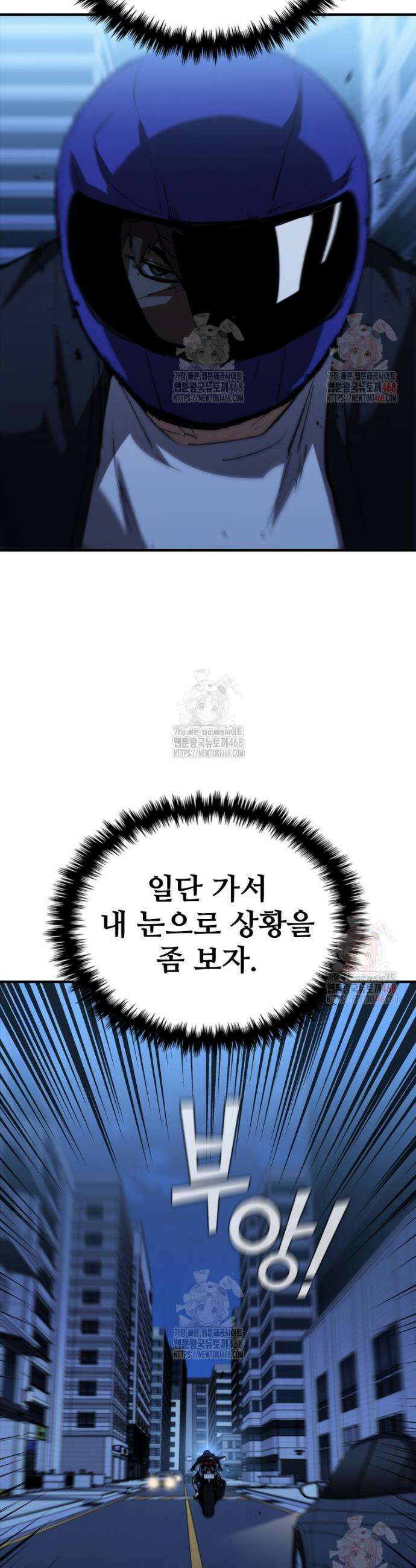 샤크 와이번 107화 41