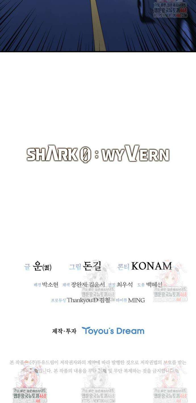 샤크 와이번 107화 42