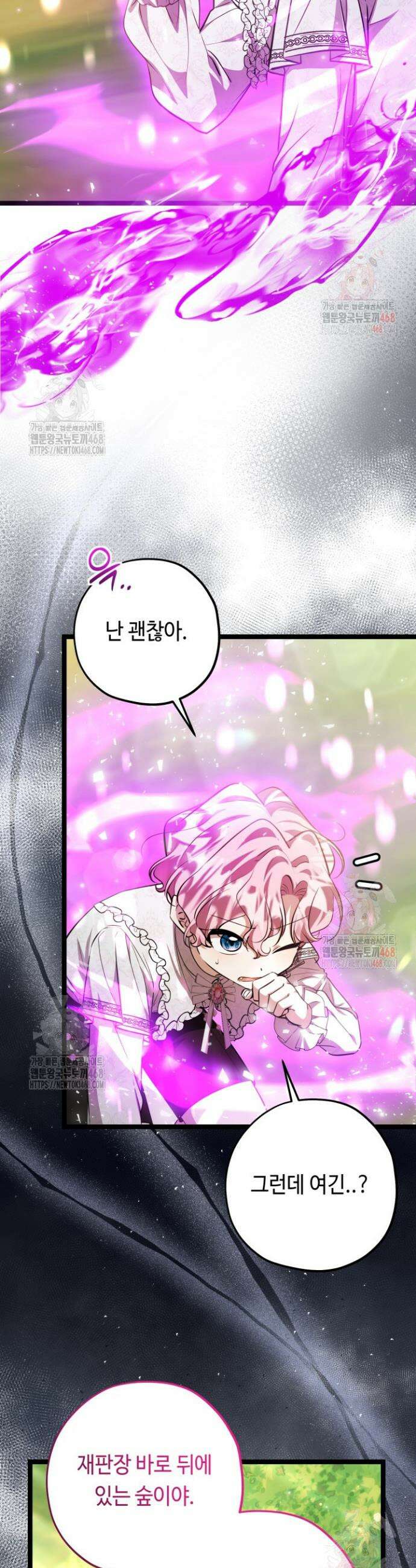 악역의 딸은 가출을 계획합니다 70화 2