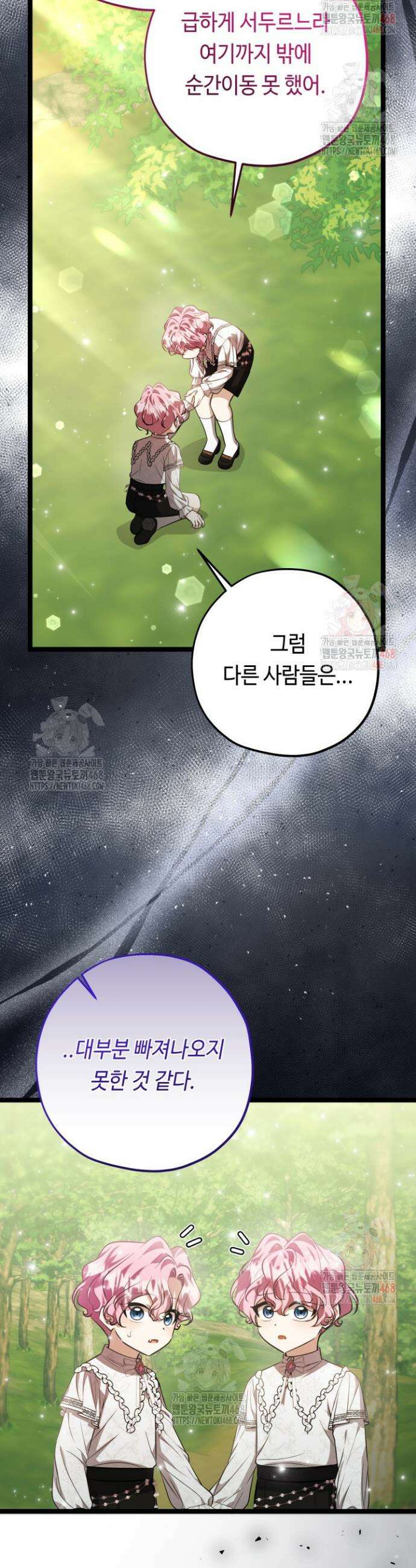 악역의 딸은 가출을 계획합니다 70화 3