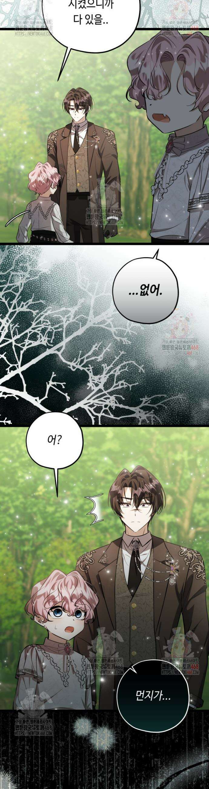 악역의 딸은 가출을 계획합니다 70화 5