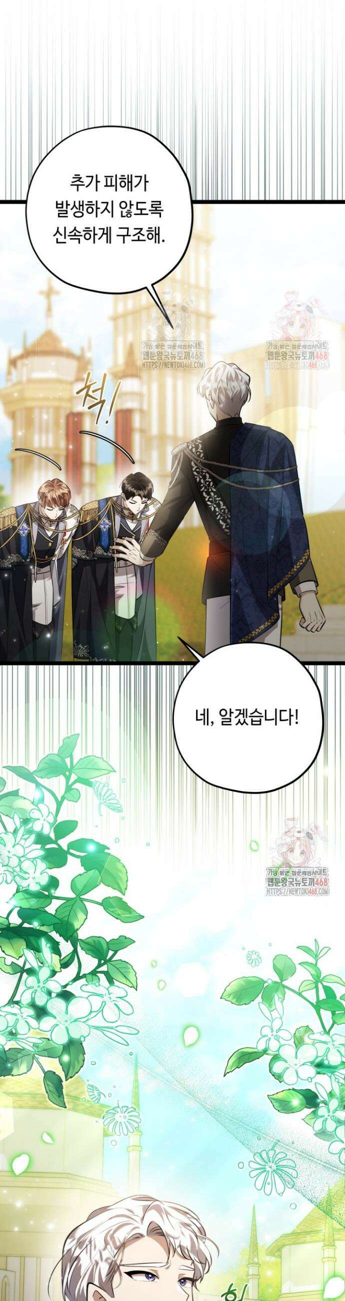 악역의 딸은 가출을 계획합니다 70화 8
