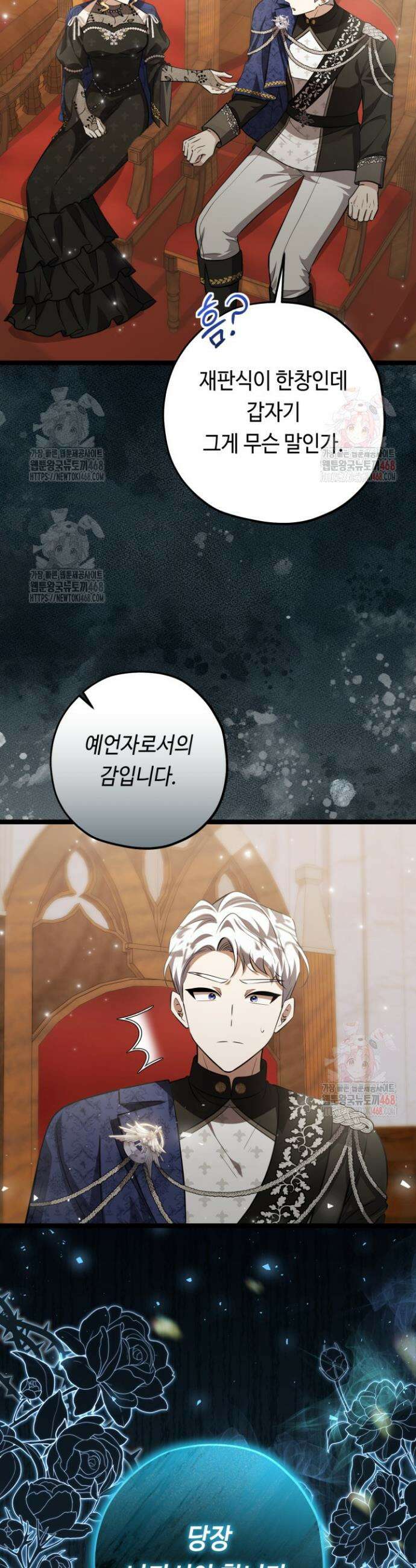 악역의 딸은 가출을 계획합니다 70화 10