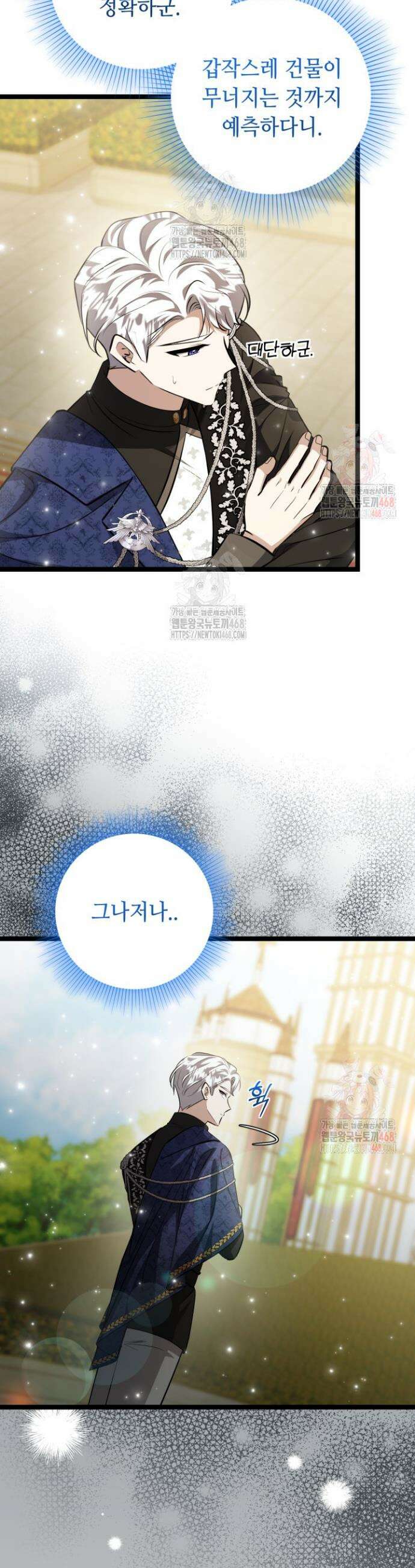 악역의 딸은 가출을 계획합니다 70화 12