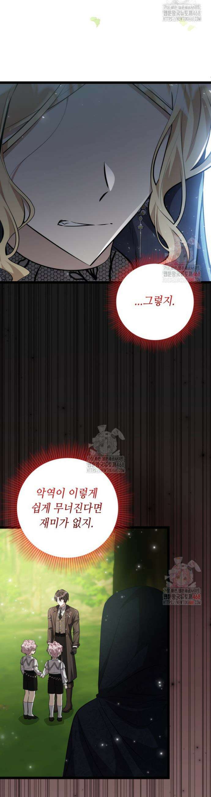 악역의 딸은 가출을 계획합니다 70화 14
